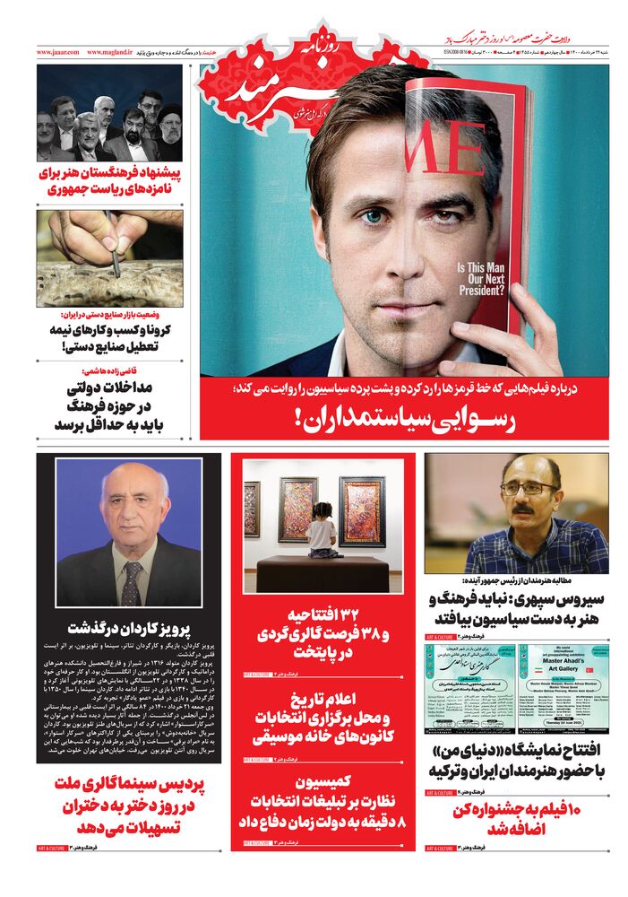 روزنامه هنرمند شماره 1455