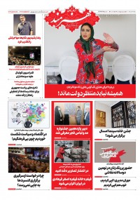 روزنامه هنرمند شماره 1456