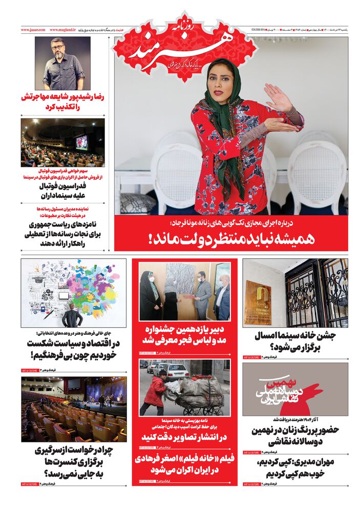 روزنامه هنرمند شماره 1456