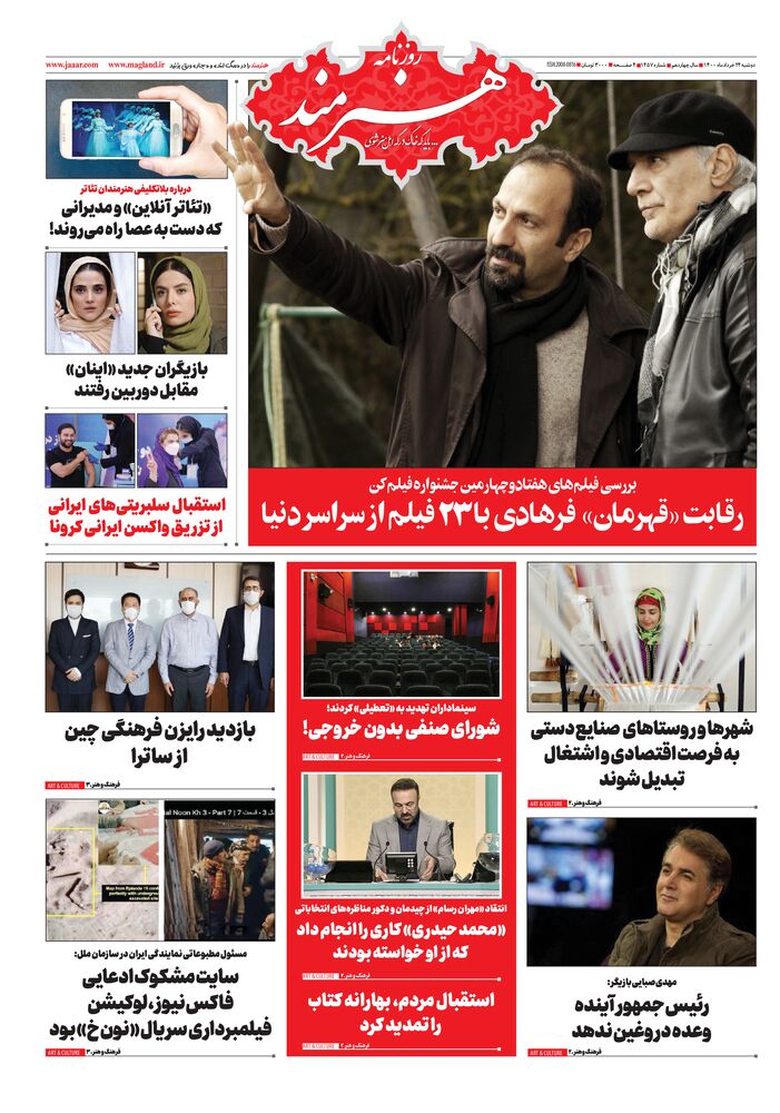 روزنامه هنرمند شماره 1457