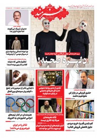 روزنامه هنرمند شماره 1464