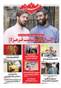 روزنامه هنرمند شماره 1467