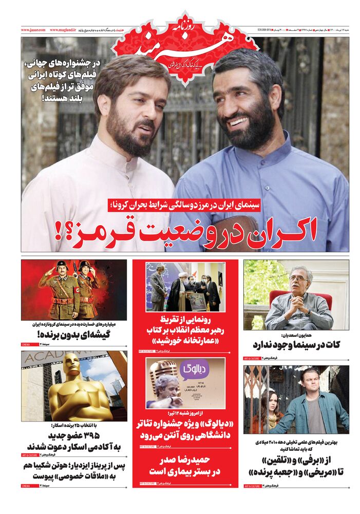 روزنامه هنرمند شماره 1467