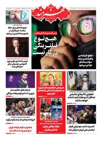 روزنامه هنرمند شماره 1468