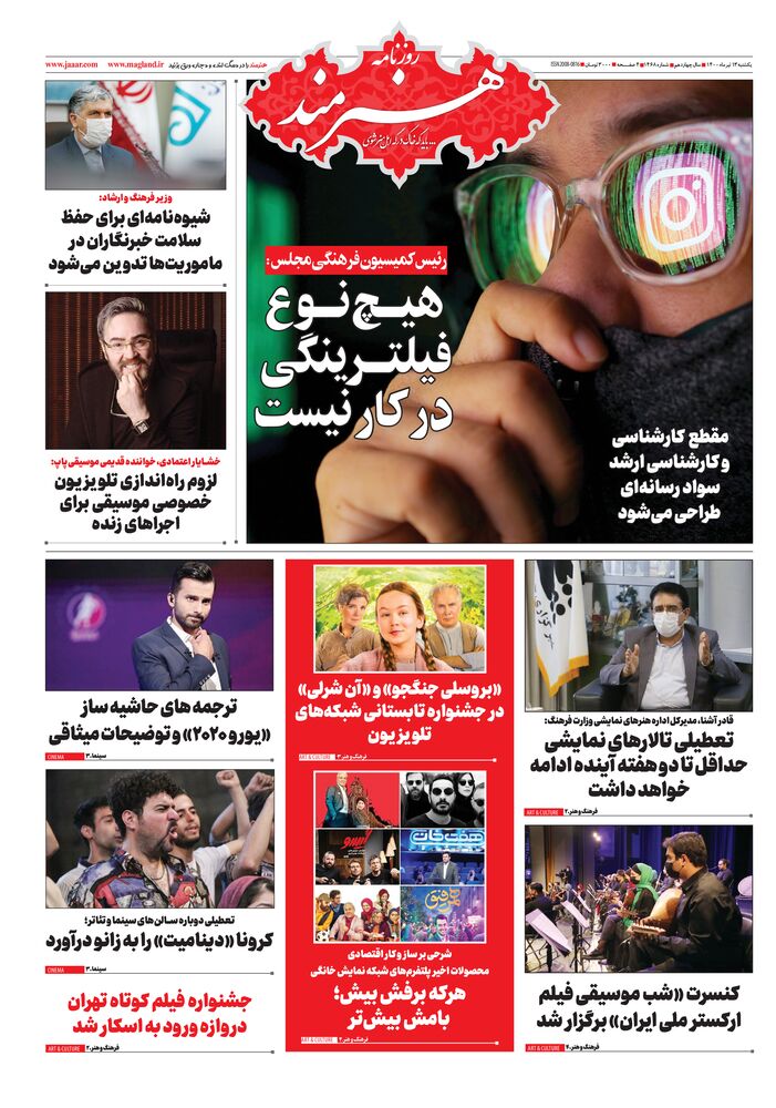 روزنامه هنرمند شماره 1468