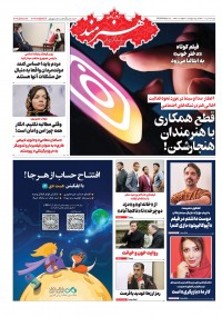 روزنامه هنرمند شماره 1471