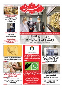 روزنامه هنرمند شماره 1472