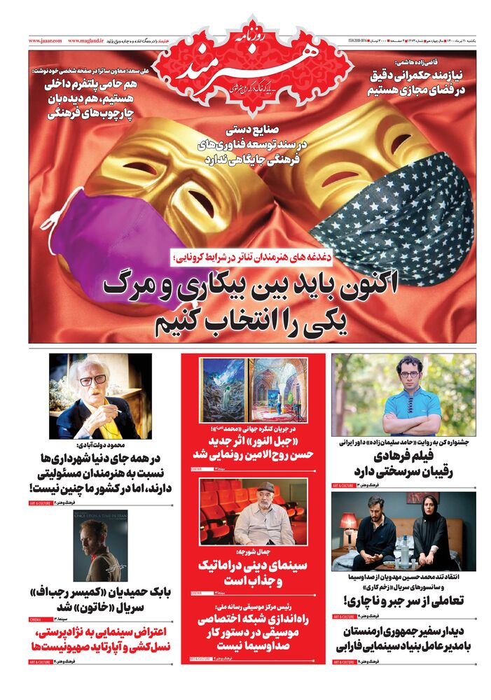 روزنامه هنرمند شماره 1473