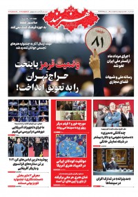 روزنامه هنرمند شماره 1474