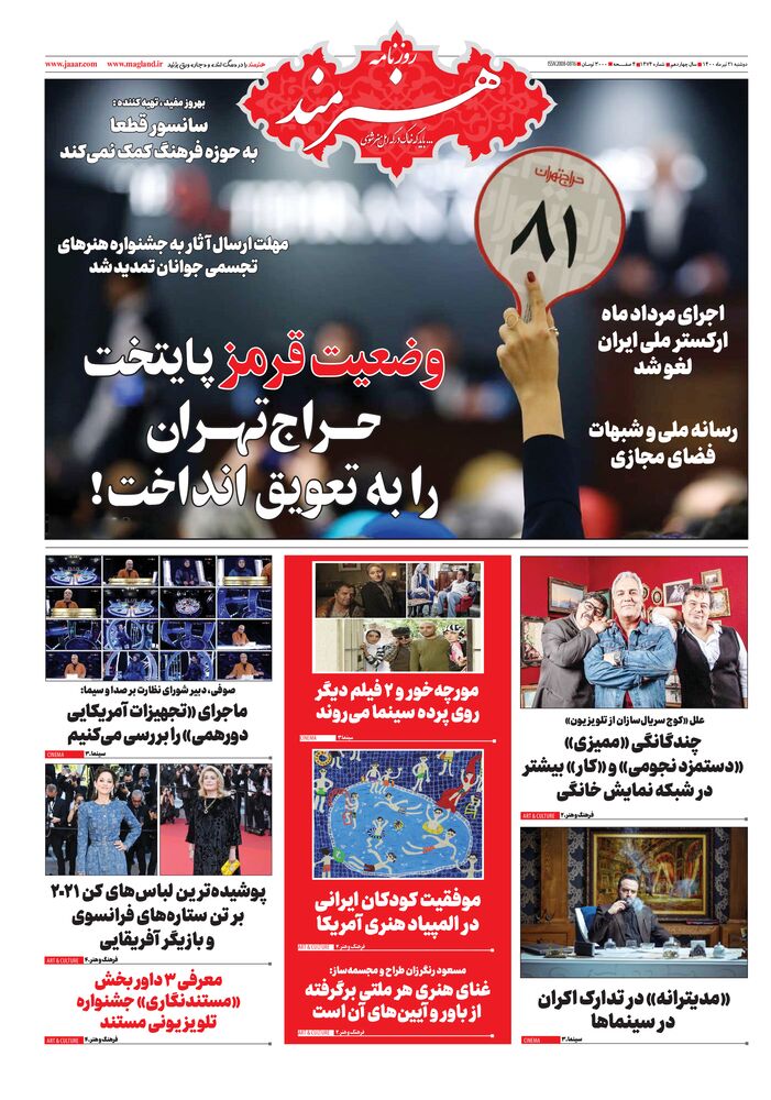 روزنامه هنرمند شماره 1474