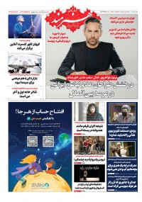 روزنامه هنرمند شماره 1476