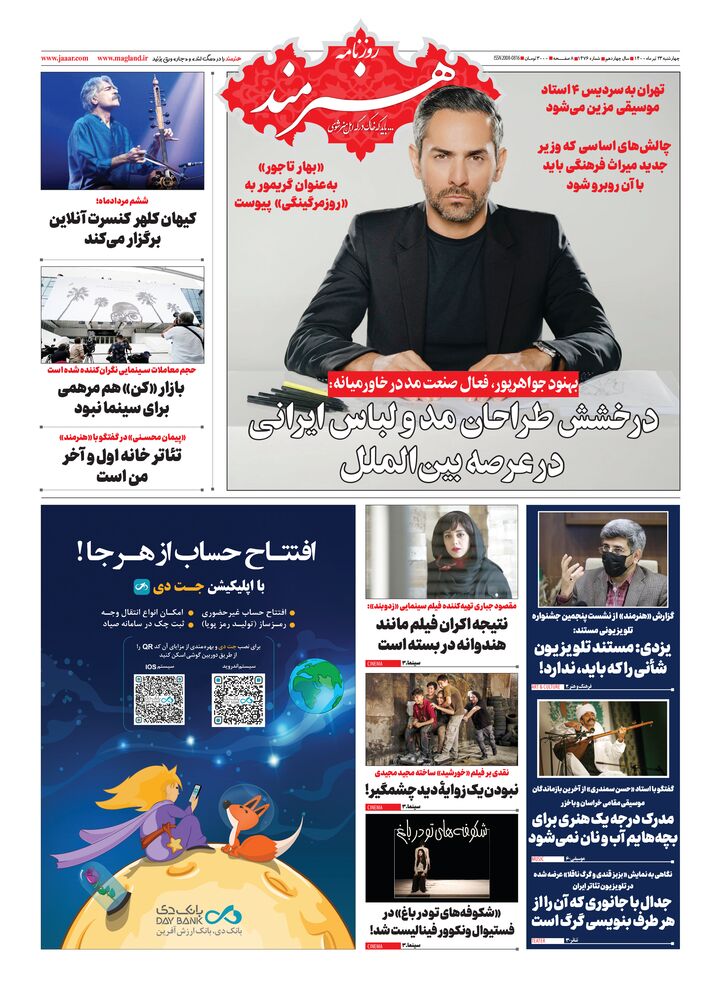 روزنامه هنرمند شماره 1476