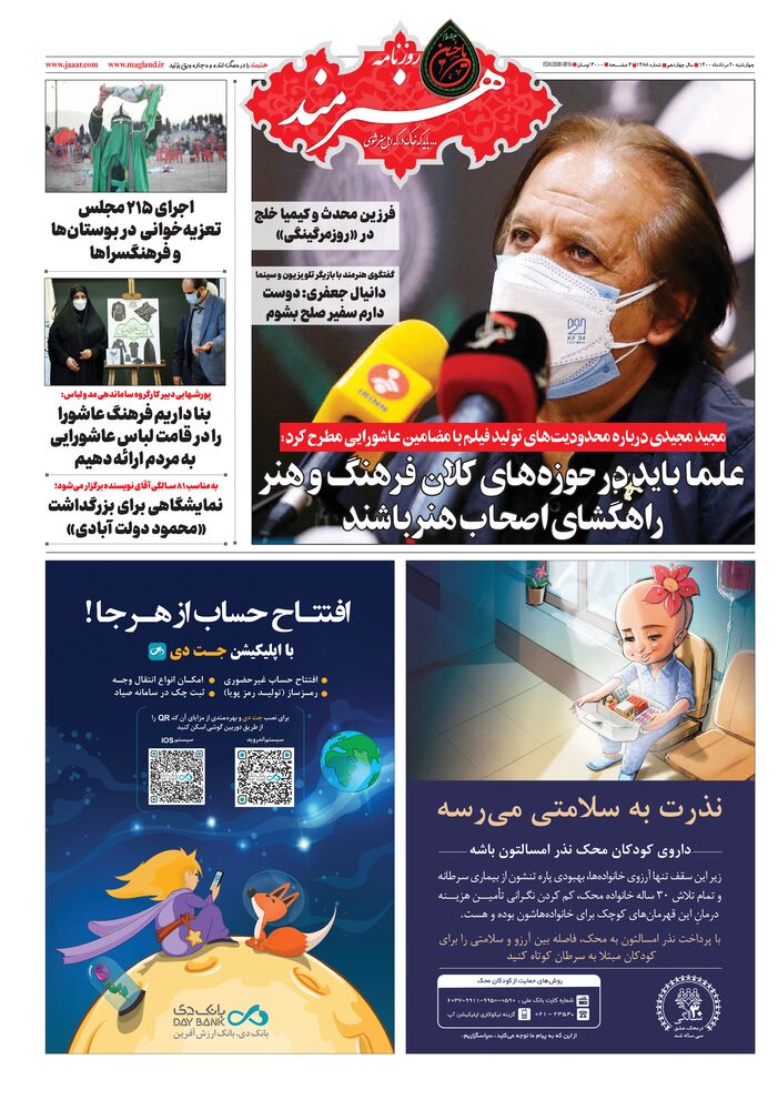 روزنامه هنرمند شماره 1488