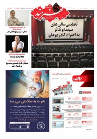 روزنامه هنرمند شماره 1489