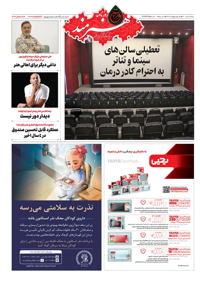 روزنامه هنرمند شماره 1489