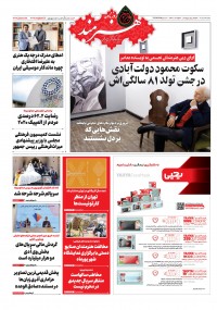 روزنامه هنرمند شماره 1490