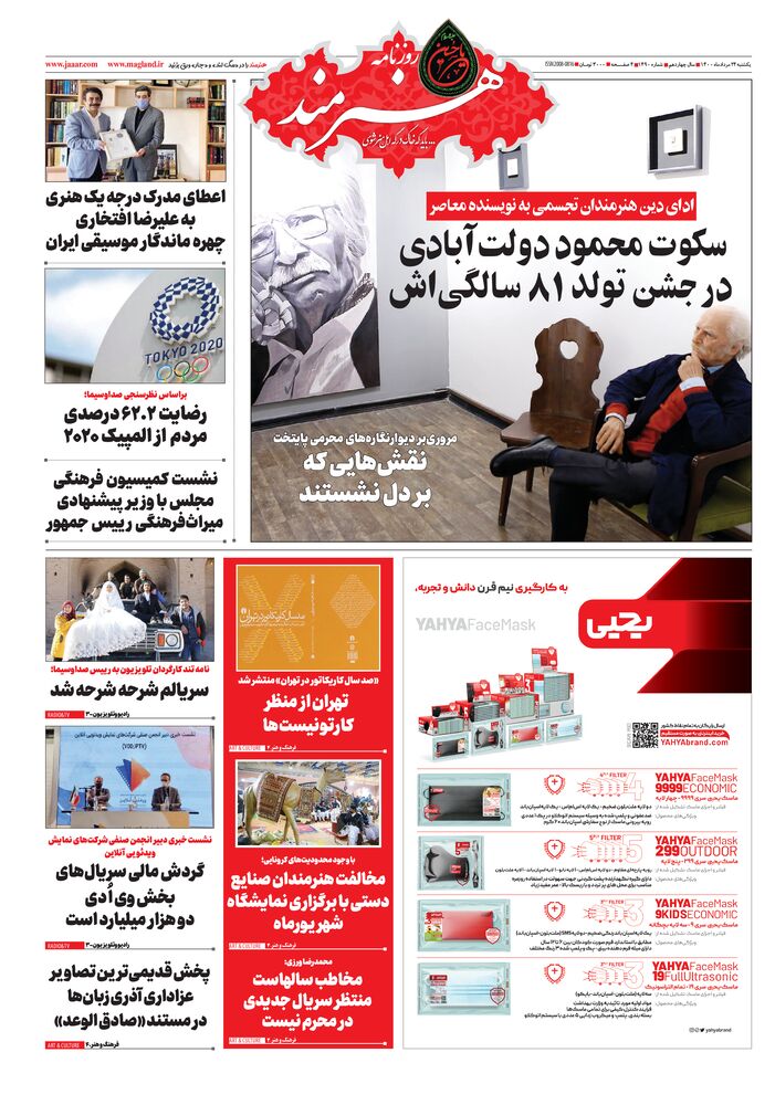 روزنامه هنرمند شماره 1490