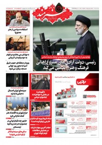 روزنامه هنرمند شماره 1491