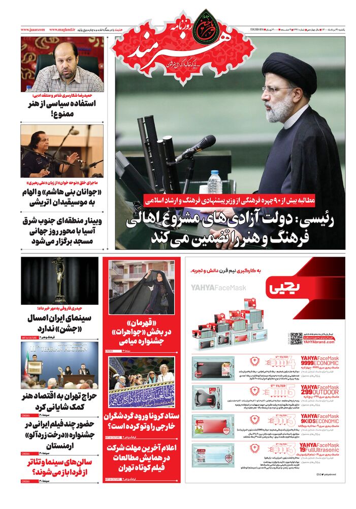 روزنامه هنرمند شماره 1491