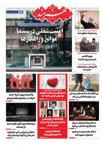 روزنامه هنرمند شماره 1494