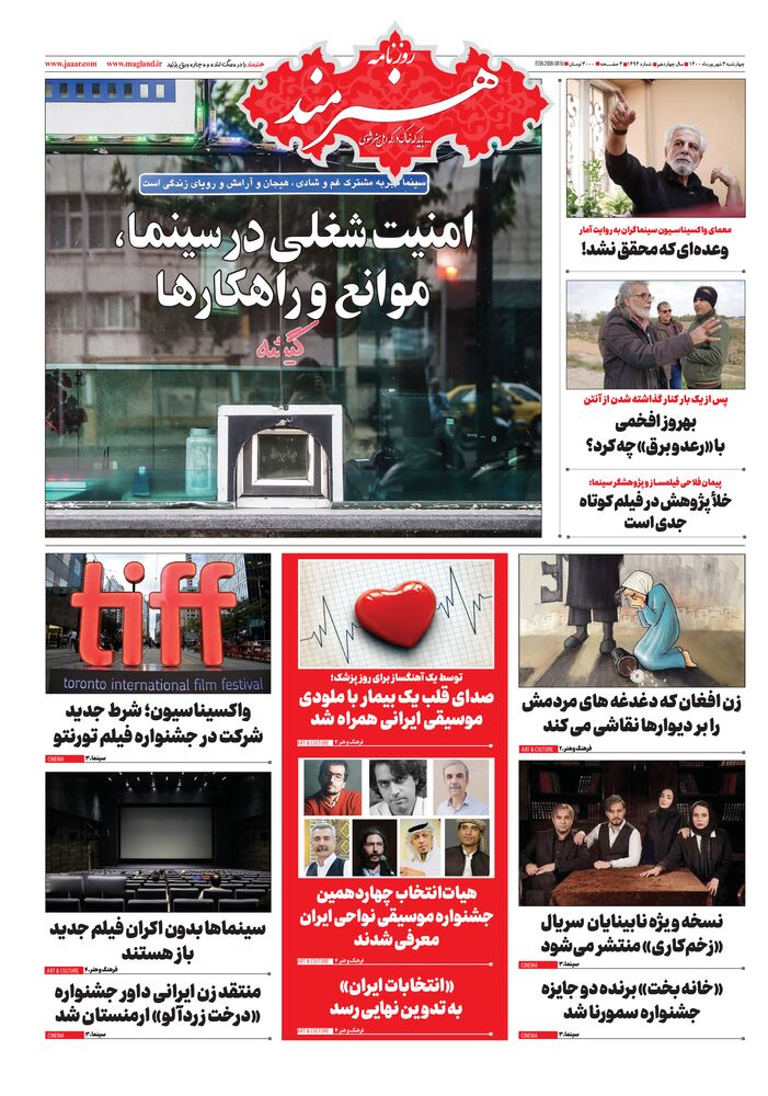 روزنامه هنرمند شماره 1494