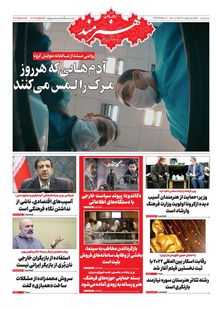 روزنامه هنرمند شماره 1495