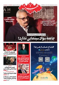 روزنامه هنرمند شماره 1497