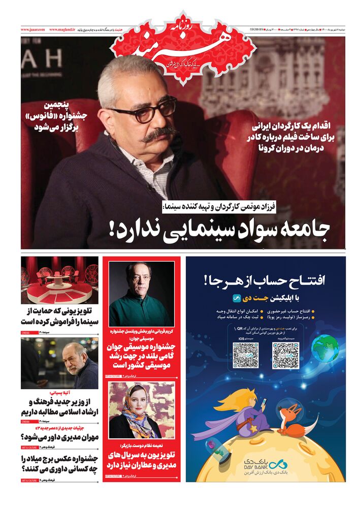 روزنامه هنرمند شماره 1497