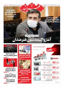 روزنامه هنرمند شماره 1498