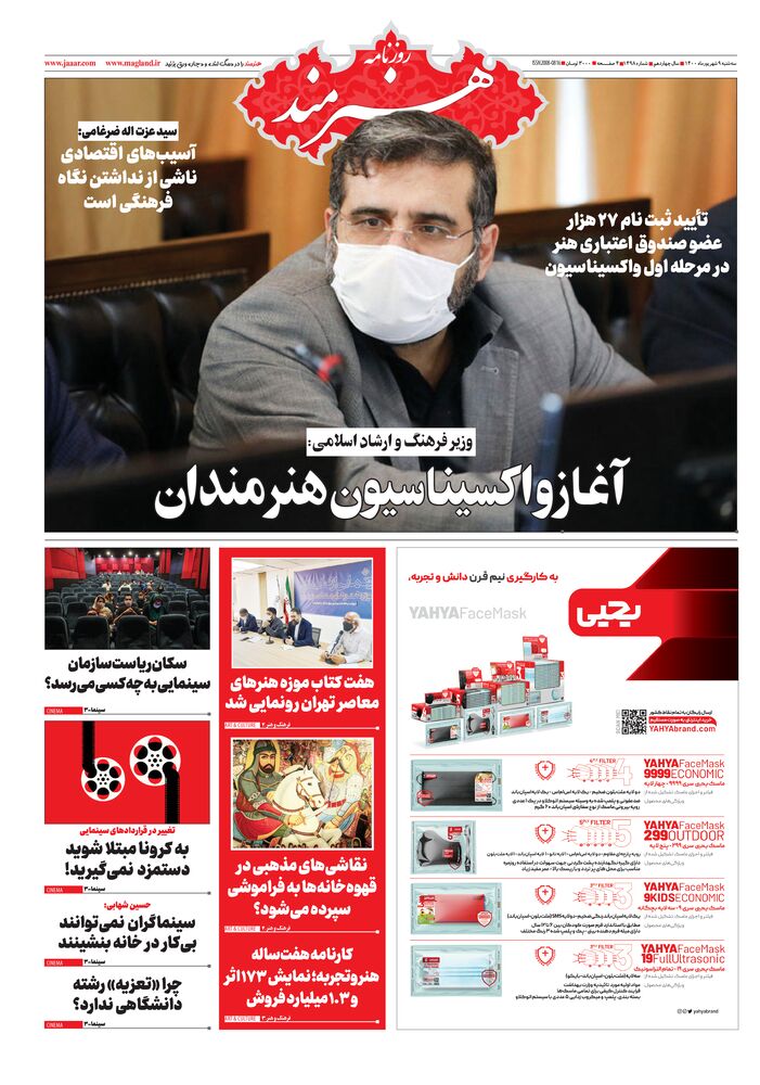 روزنامه هنرمند شماره 1498