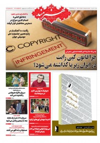 روزنامه هنرمند شماره 1499