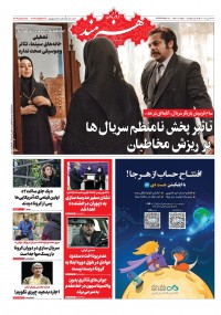 روزنامه هنرمند شماره 1500