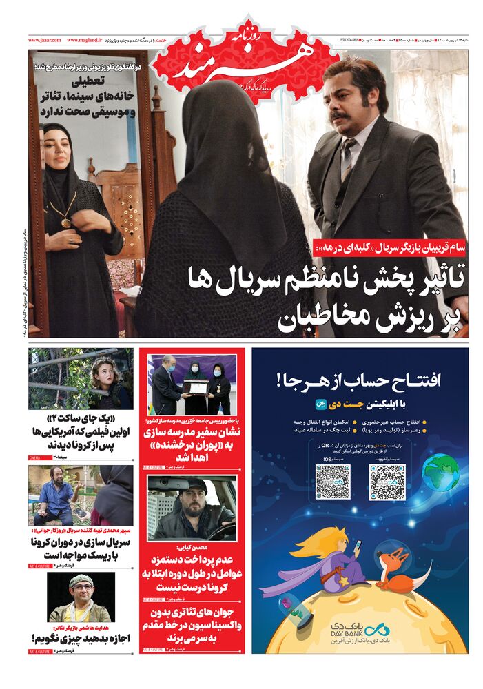 روزنامه هنرمند شماره 1500