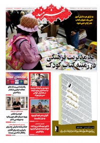 روزنامه هنرمند شماره 1501