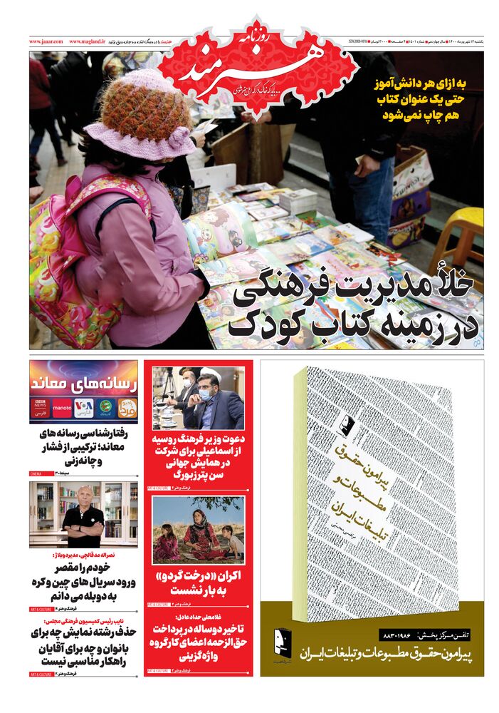 روزنامه هنرمند شماره 1501