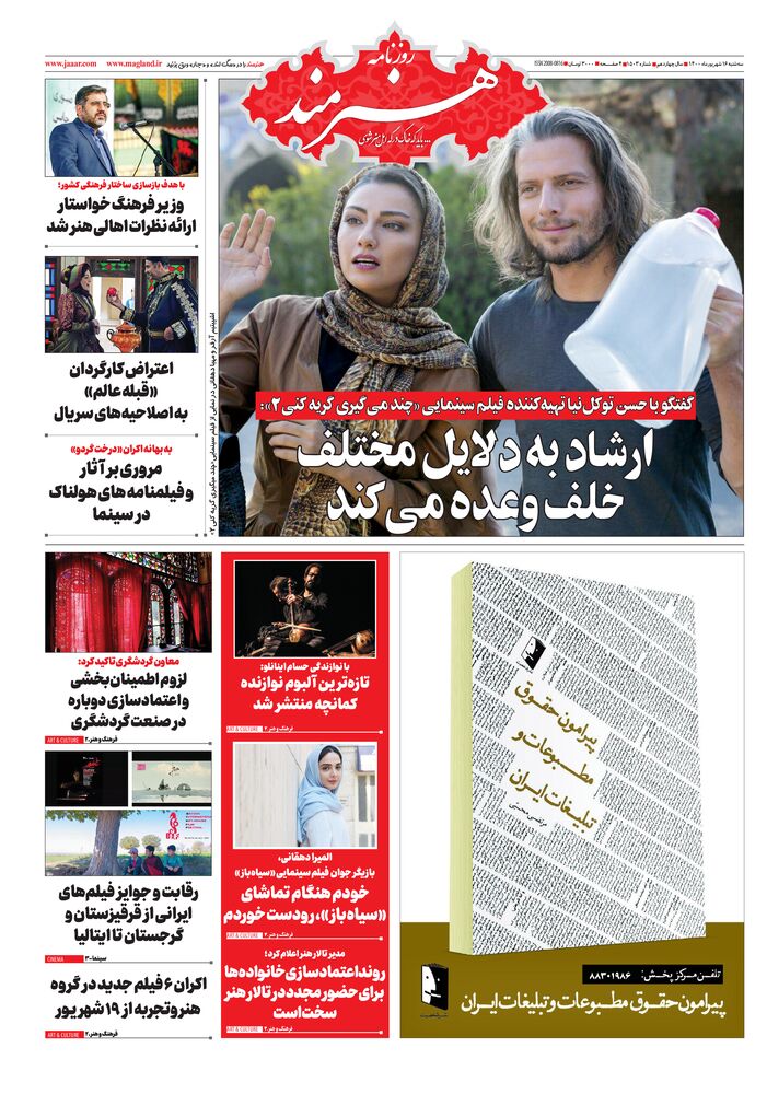 روزنامه هنرمند شماره 1503