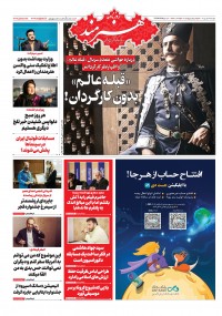 روزنامه هنرمند شماره 1504