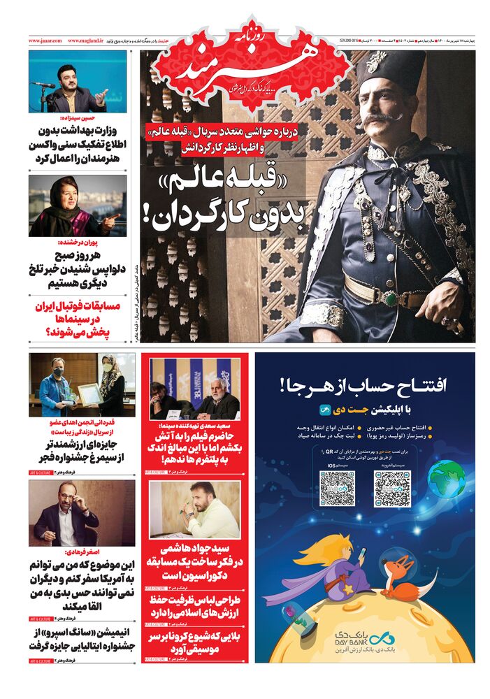 روزنامه هنرمند شماره 1504