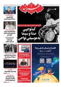 روزنامه هنرمند شماره 1505