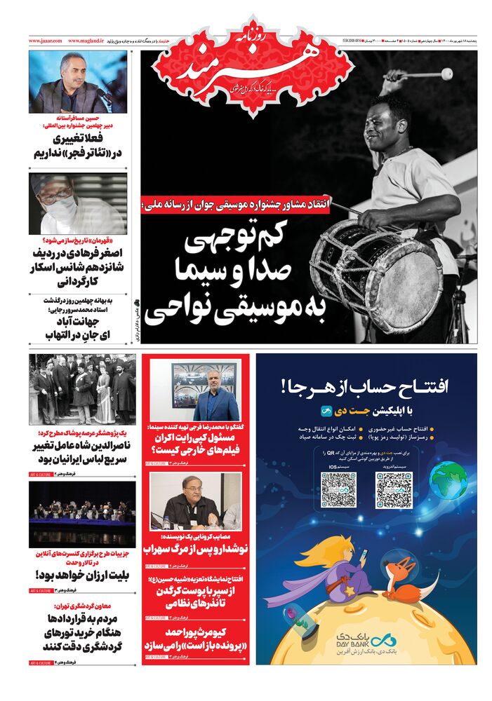 روزنامه هنرمند شماره 1505