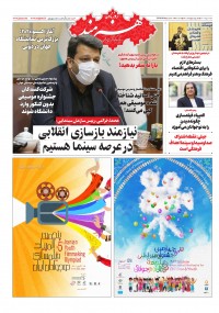 روزنامه هنرمند شماره 1521