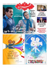 روزنامه هنرمند شماره 1522