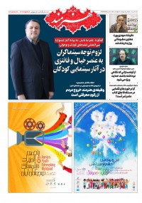 روزنامه هنرمند شماره 1523