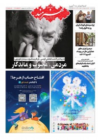 روزنامه هنرمند شماره 1524