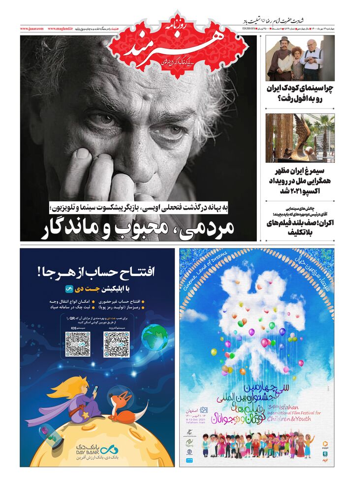 روزنامه هنرمند شماره 1524