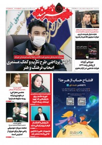 روزنامه هنرمند شماره 1492