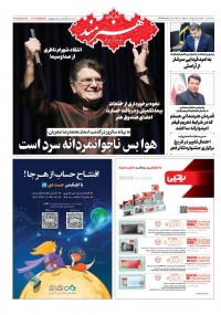 روزنامه هنرمند شماره 1525