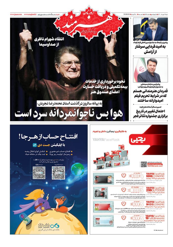 روزنامه هنرمند شماره 1525