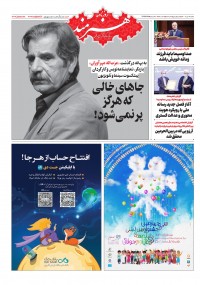 روزنامه هنرمند شماره 1526