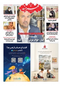 روزنامه هنرمند شماره 1531